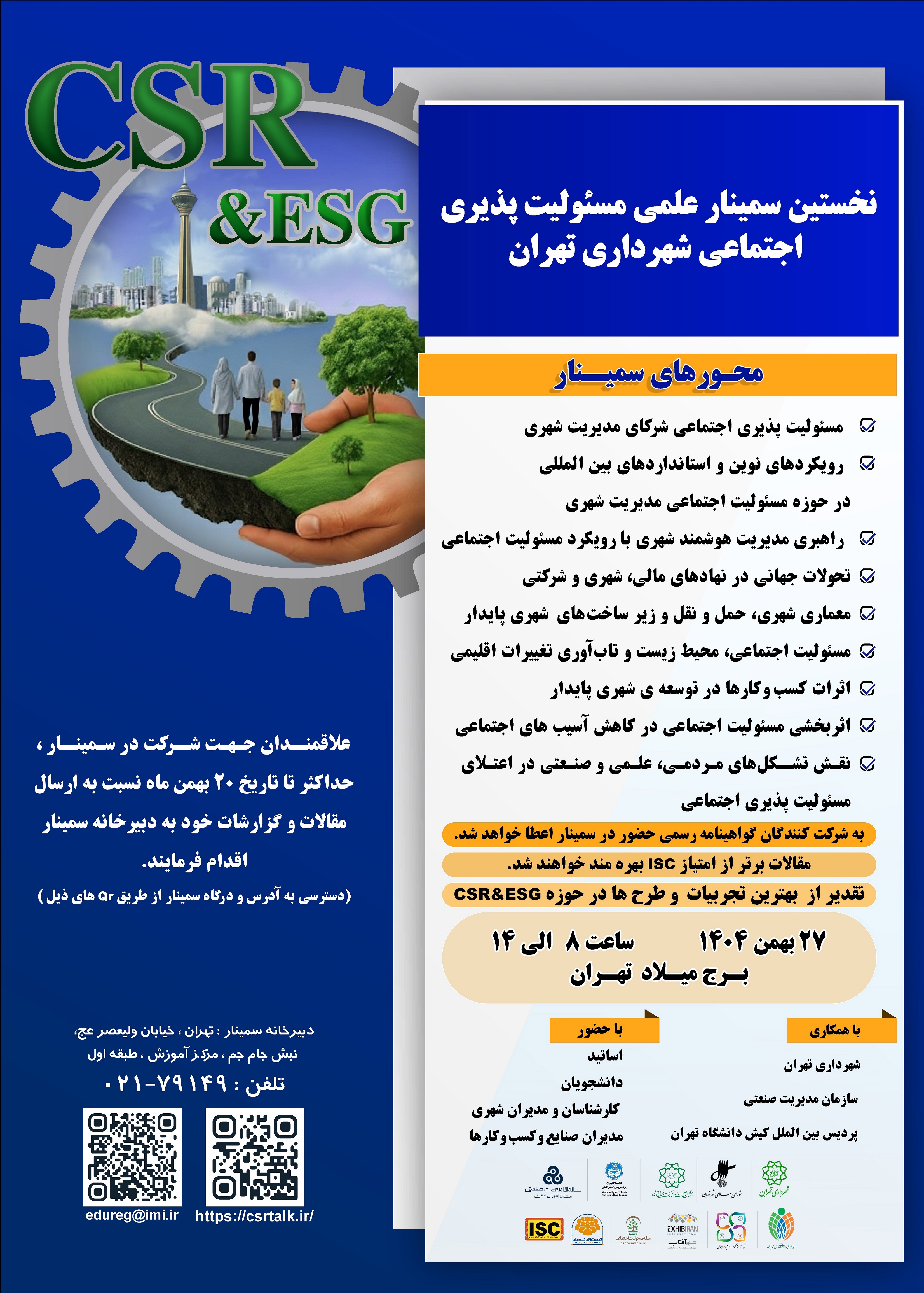 پوستر نخستین سمینار علمی مسئولیت پذیری اجتماعی شهرداری تهران